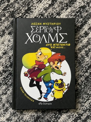 Sergouf Holmes Mystery Club Two Detectives and a Half, like new