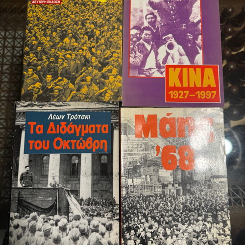 Ergatiki Dimokratia editions like new, 4 magazines together