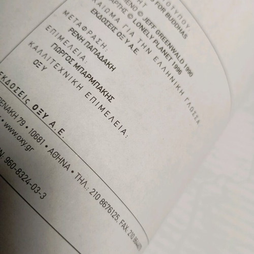 Searching for Buddha book used, Jeff Greenwald, Greek edition