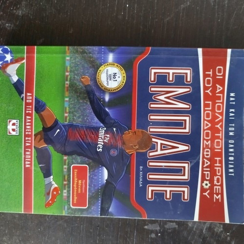 Emplae Football Heroes Book like new, Greek