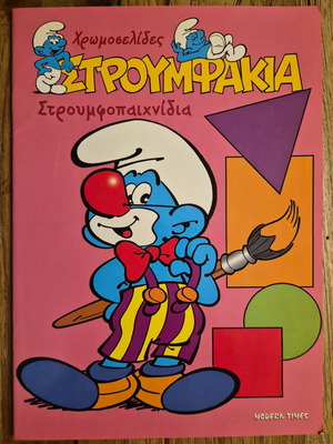 Smurfs children's activity book