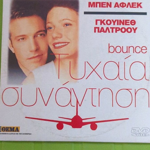 Bounce DVD used