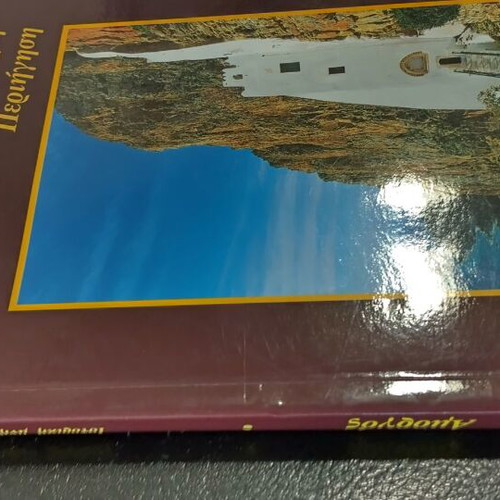 Amorgos Historical Memory Travel Guide used, Greek