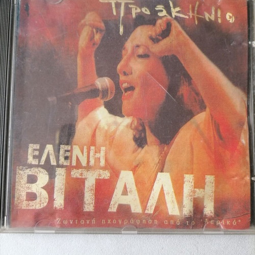 CD Greek and foreign music like new