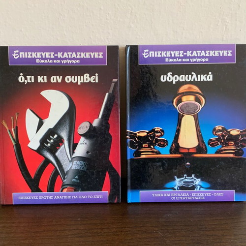 Repair and Construction Books used, set of 2