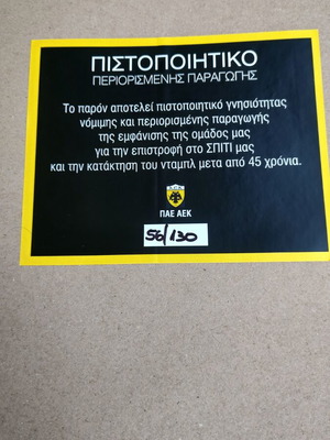 ΑΕΚ Επίσημη Φανέλα Ντάμπλ Κορνιζαρισμένη Καινούργια