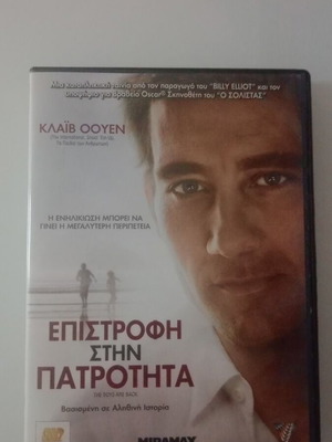 Επιστροφή στην πατρότητα DVD μεταχειρισμένο με υπότιτλους