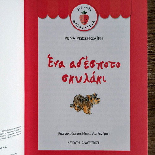 A Stray Puppy by Rena Rossi-Zairi, children's book