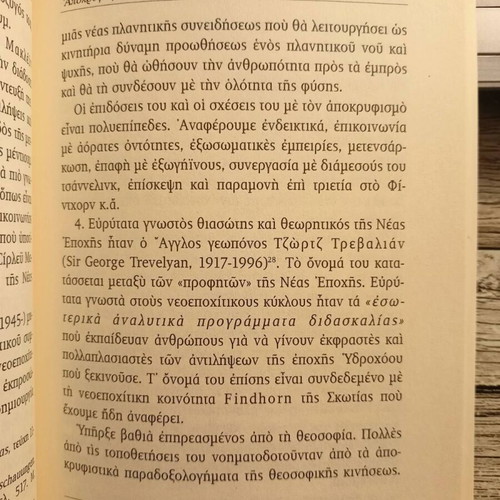 Ptyches tis Neas Epohis book used, Greek language