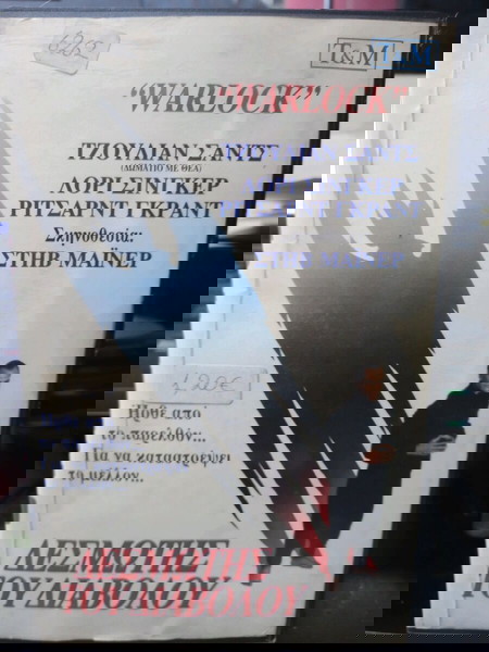  Warlock desmotis tou diavolou vhs vinteokaseta