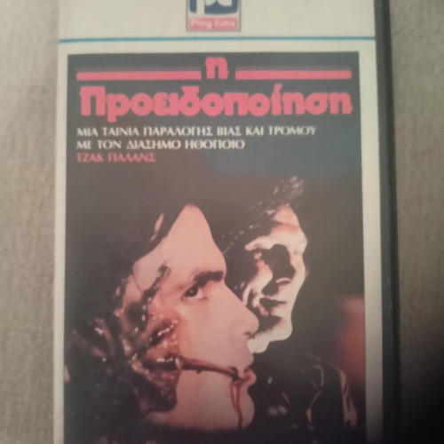 VHS I Proeidopoiisi thriller horror tape used, subtitles