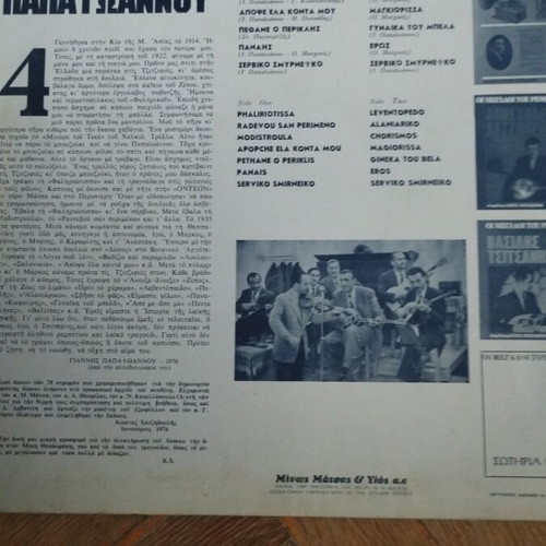 Οι Μεγάλοι Του Ρεμπέτικου LP album μεταχειρισμένο, λαϊκό
