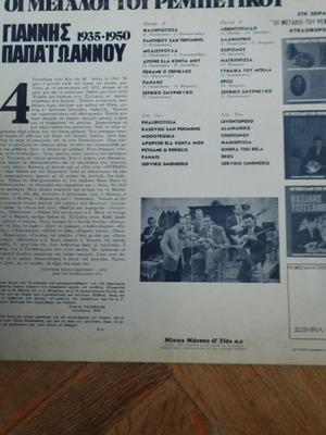 Οι Μεγάλοι Του Ρεμπέτικου LP album μεταχειρισμένο, λαϊκό