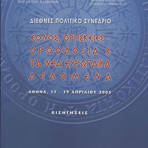 Ethnos, Religions – Orthodoxy and New European Data Book like new