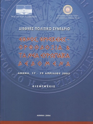 Ethnos, Religions – Orthodoxy and New European Data Book like new