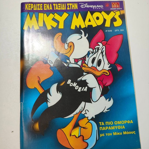 Miky Maous #1649 comic book used, Greek