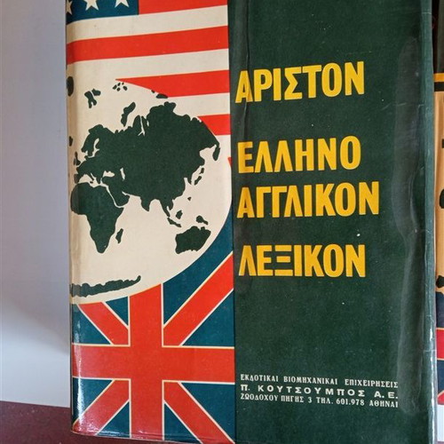 English for All 6 Volumes Used, Dictionary and Grammar