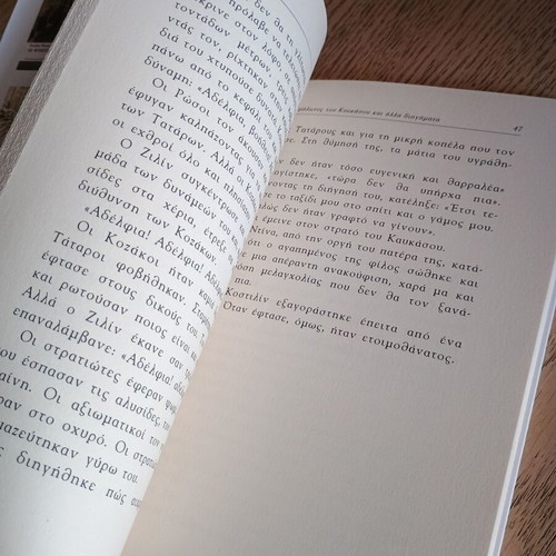 Ο Αιχμάλωτος Του Καυκάσου Και Άλλα Διηγήματα Λέων Τολστόι σαν καινούργιο