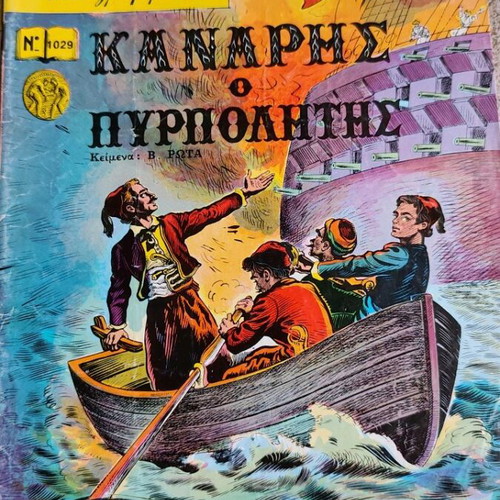 Kanaris o Pyrpolitis classic illustrated comic used