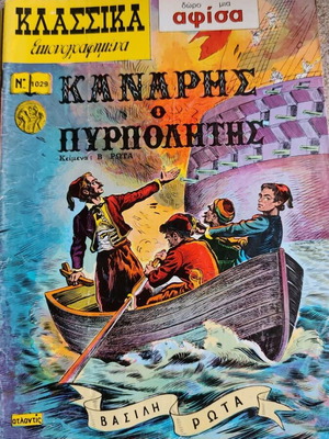 Kanaris o Pyrpolitis classic illustrated comic used