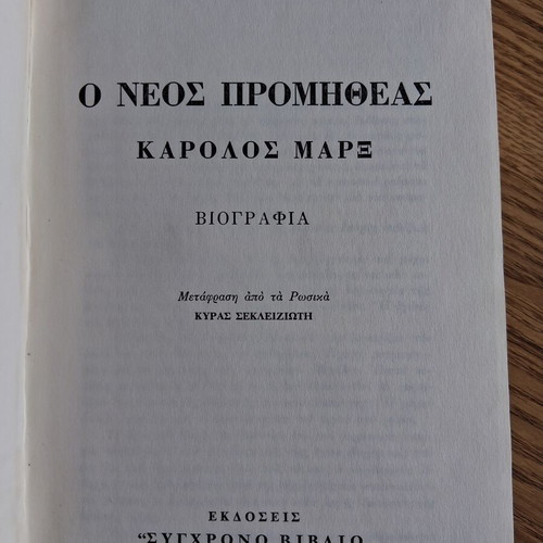 The New Prometheus Karl Marx Biography like new