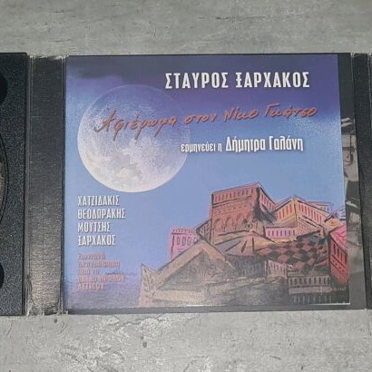 Greek Music Pack 7 Titles 10 CDs and 1 DVD like new