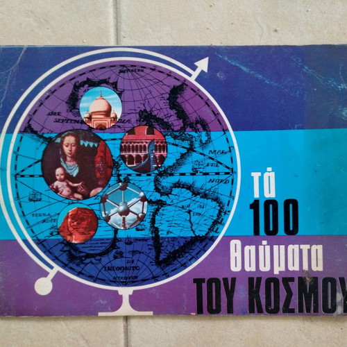Album Ta 100 Thavmata Tou Kosmou Lumidis used