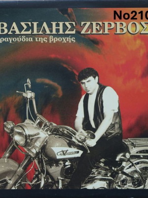 Vasilis Zervos Tragoudia tis Vrochis No210 LP