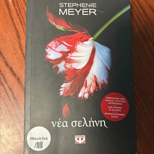 Stephenie Meyer fantasy and action book set like new, 3 volumes