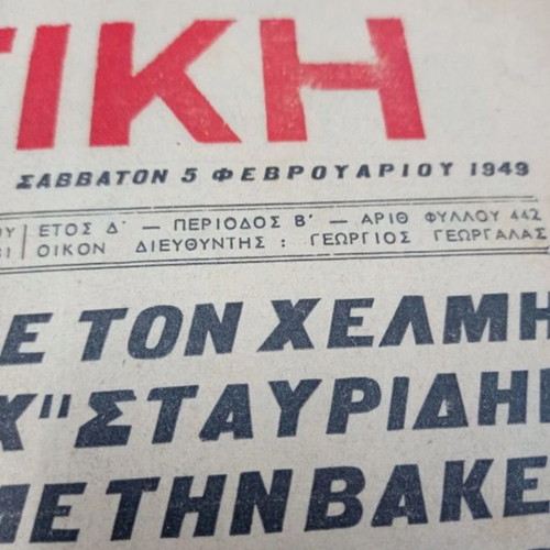 Athlitiki Echo newspaper used, Saturday 5/2/1949