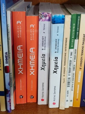 Βοηθήματα μαθηματικών, φυσικής, χημείας καινούργια, πακέτο 10