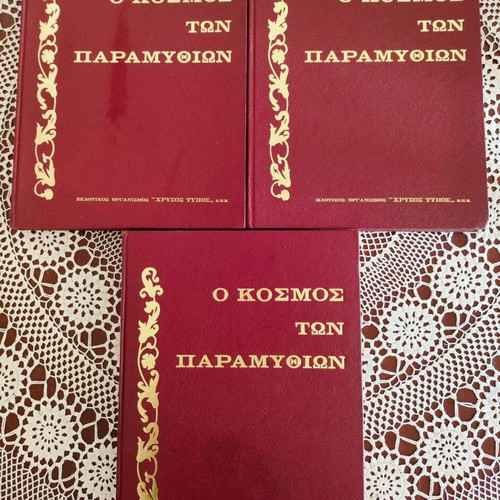 The World of Fairy Tales pub. Golden Press