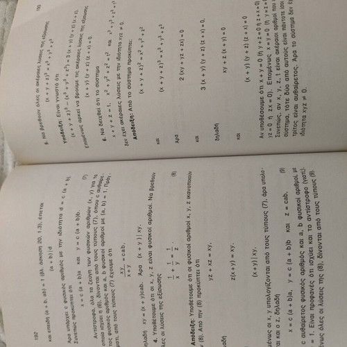 Theory of Numbers by P.G. Tsagkaris used with pencil notes