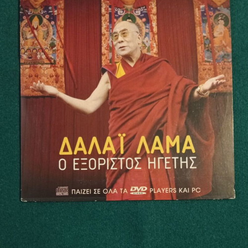 Dalai Lama The Exiled Leader DVD like new, documentary