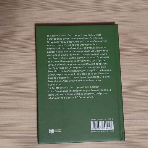 The Christmas of Thanasakis hardcover new
