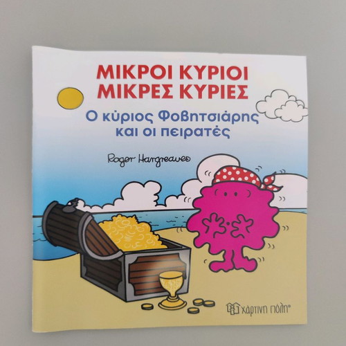 Mikroi Kyrioi Mikres Kyries magic box used