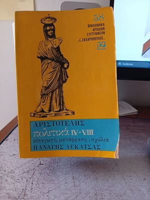 Aristotle Athinaion Politeia book like new, ancient Greek literature