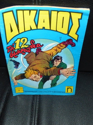 Dikaios Number 6 Anemodouras used