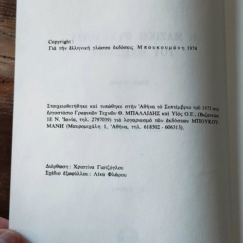 Βίλχελμ Ράιχ Η Μαζική Ψυχολογία Του Φασισμού 1974 Έκδοση Μπουκουμάνη Μεταχειρισμένο