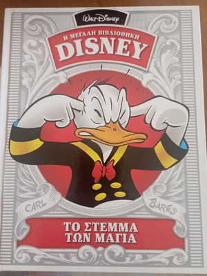 Disney Голямата библиотека комикс като нов, твърда корица