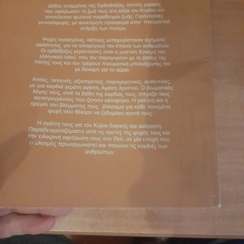 Book Γεροντισσες της Ορθοδοξίας new condition