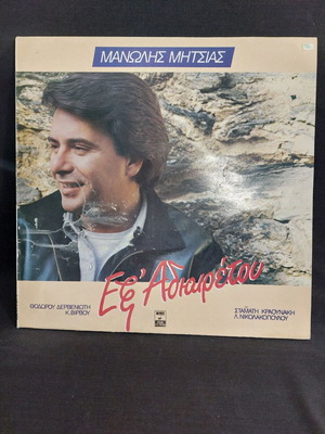 Manolis Mitsias Ex'adiairetou used, laiko