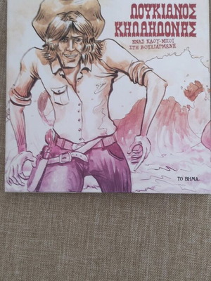 Loukanios Kiladonis Enas Kaoumpoi sti Vouliagmeni 4 CDs used