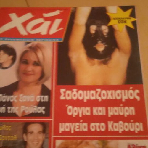 Aliki Vougiouklaki Hai magazine