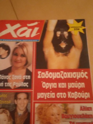 Aliki Vougiouklaki Hai magazine