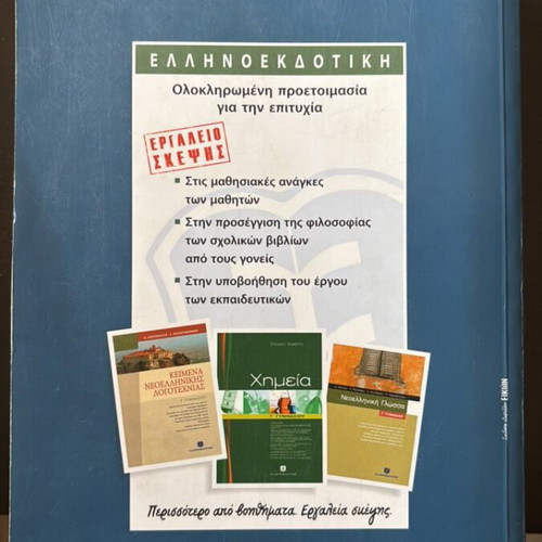 Physics textbook for 3rd grade gymnasium used, Angelos Katsikas