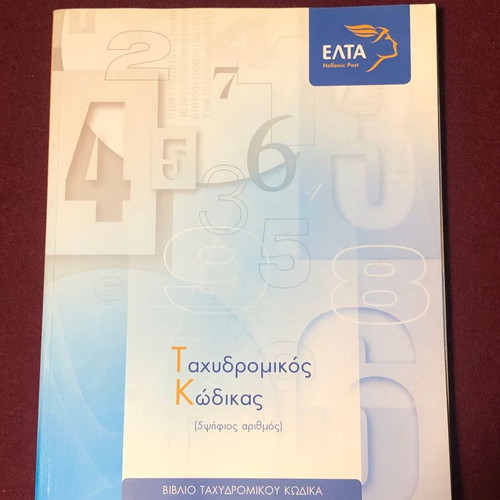Postal Code Book Hellenic Post (ELTA) 2011 used