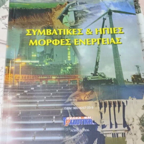 Conventional & Mild Forms of Energy new book