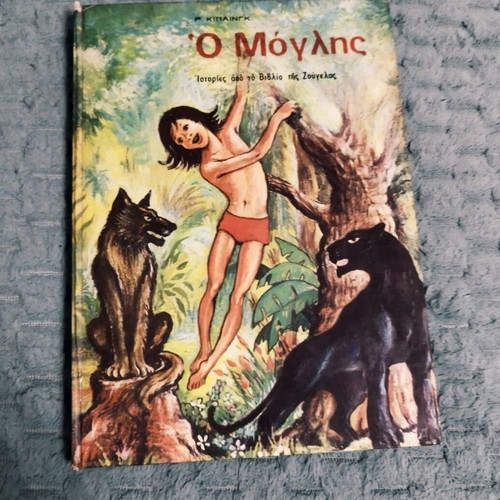 Book O Moglis used, vintage children’s story