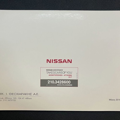 Nissan Genuine Service Book like new, Greek 2003-2023